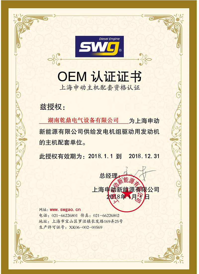 上海申動新能源有限公司授權證書.jpg